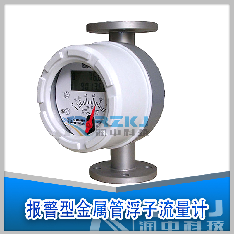 远传金属管浮子流量计