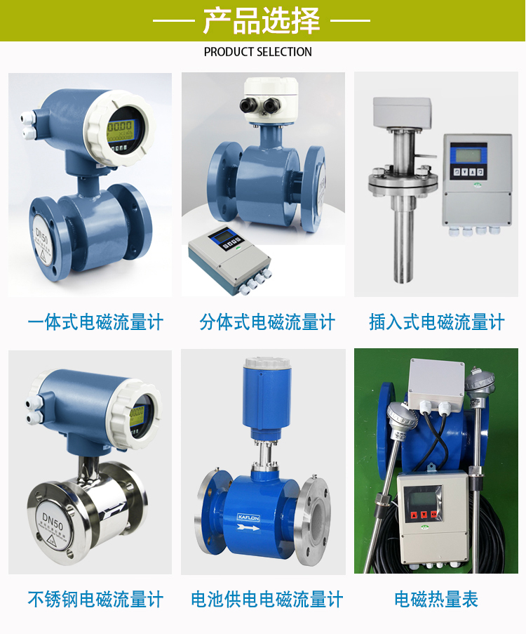 污水流量计