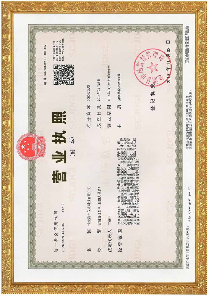 营业执照