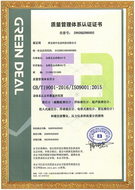 ISO90001质量体系认证