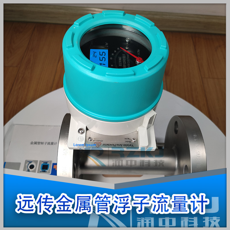 液晶显示金属浮子流量计