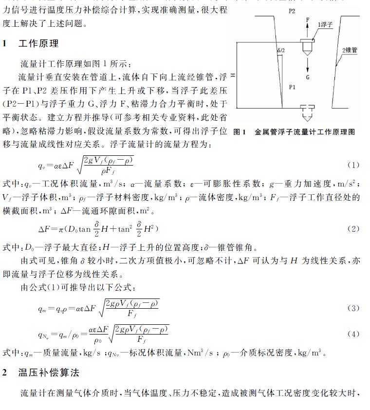 金属管浮子流量计