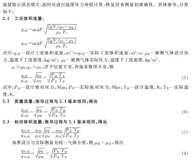 金属管浮子流量计